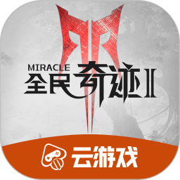 回味六连胜，只需30秒